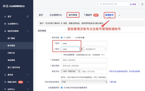 网易企业邮箱如何新建邮箱账号